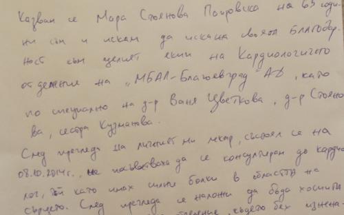 Благодарствено писмо