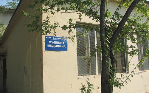 Отделение по съдебна медицина