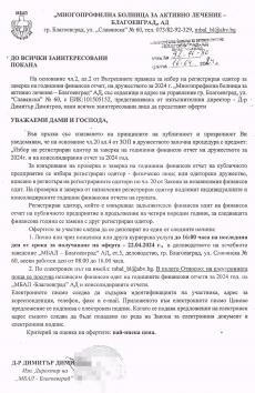 Избор на регистриран одитор