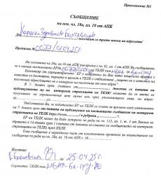 Втори ТЕЛК състав - съобщение на осн. чл. 18а, ал.10 от АПК до Бахчеванов