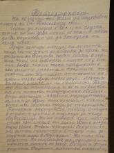 Благодарствено писмо от Росица Кацарска - част 1
